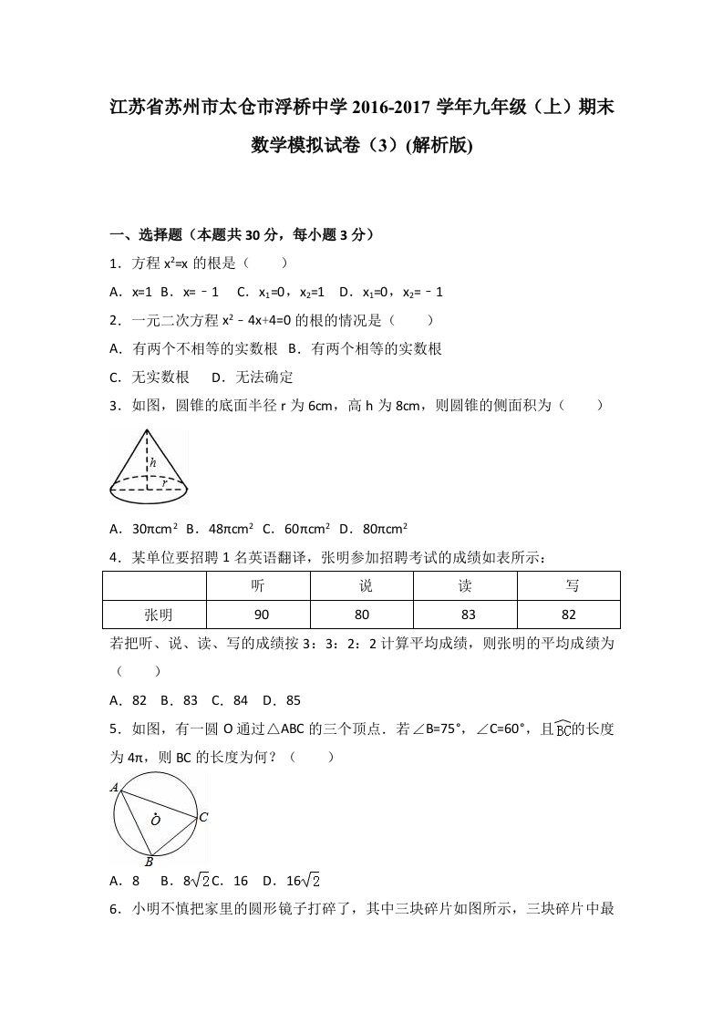 浮桥中学学九级上期末数学模拟试卷(三)含解析