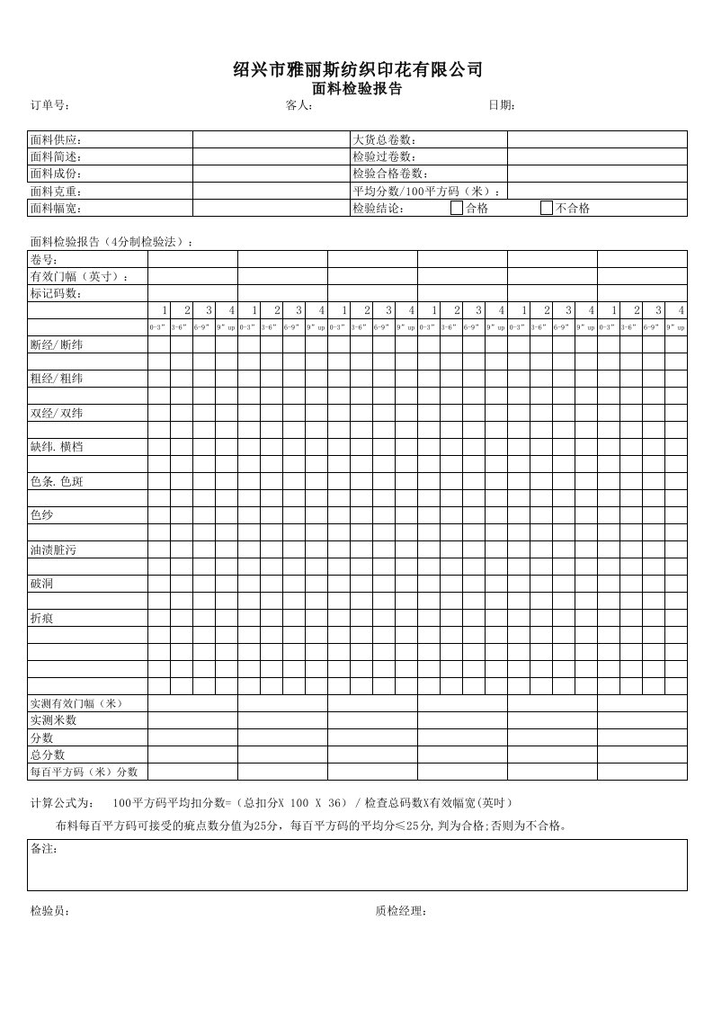 面料检验报告