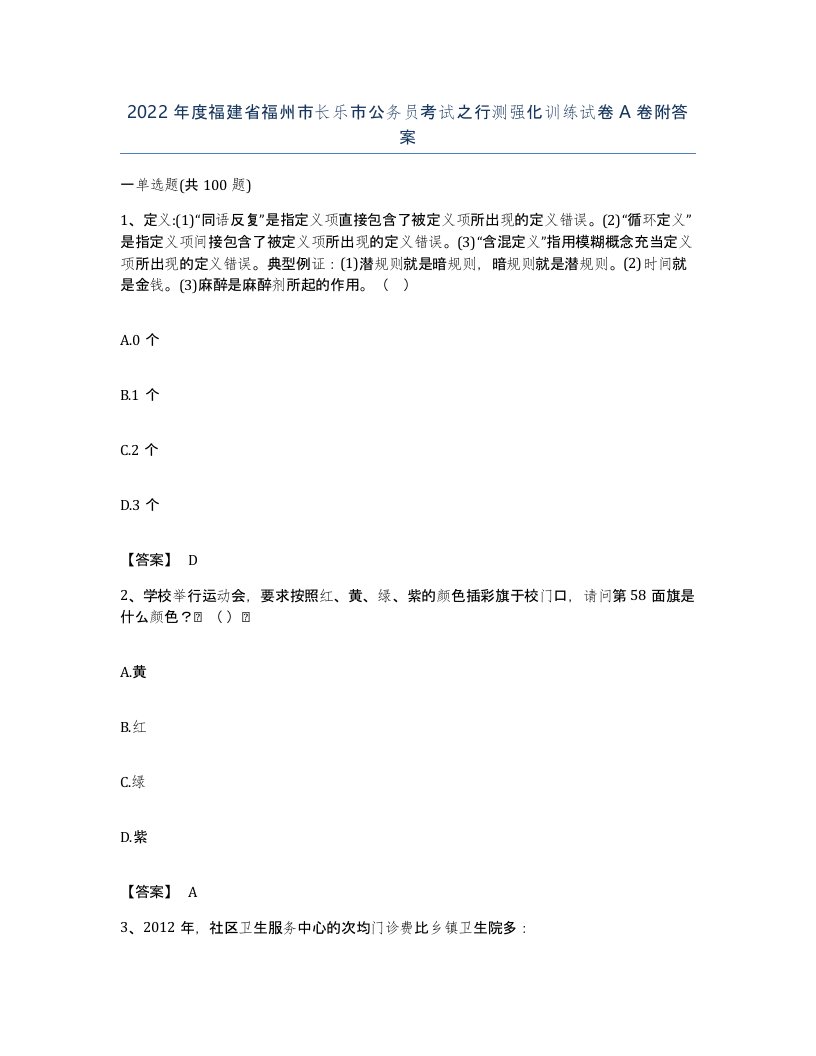 2022年度福建省福州市长乐市公务员考试之行测强化训练试卷A卷附答案