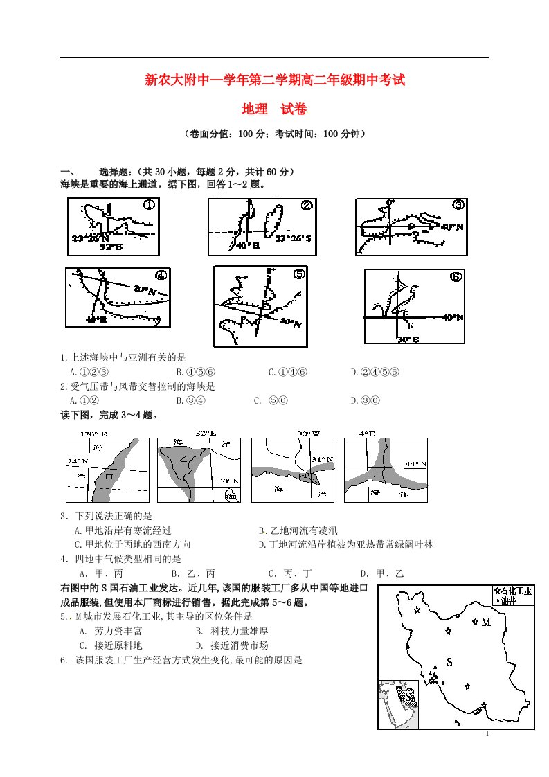 新疆农业大学附属中学高二地理下学期期中试题