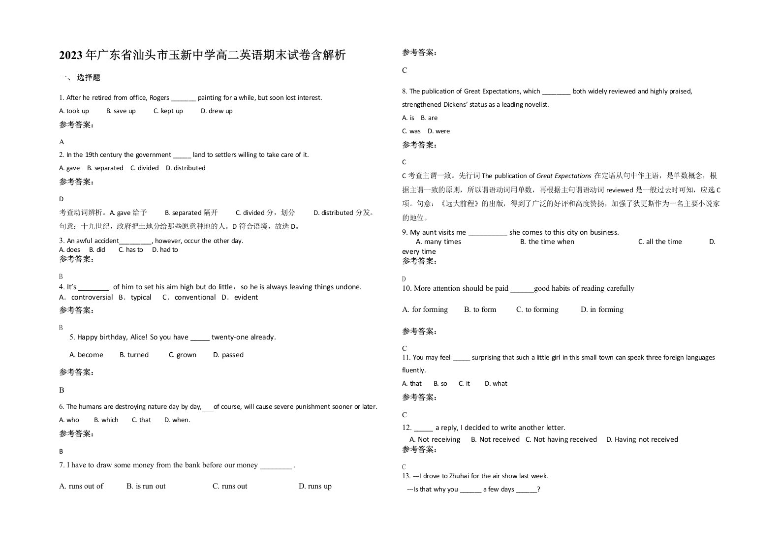 2023年广东省汕头市玉新中学高二英语期末试卷含解析