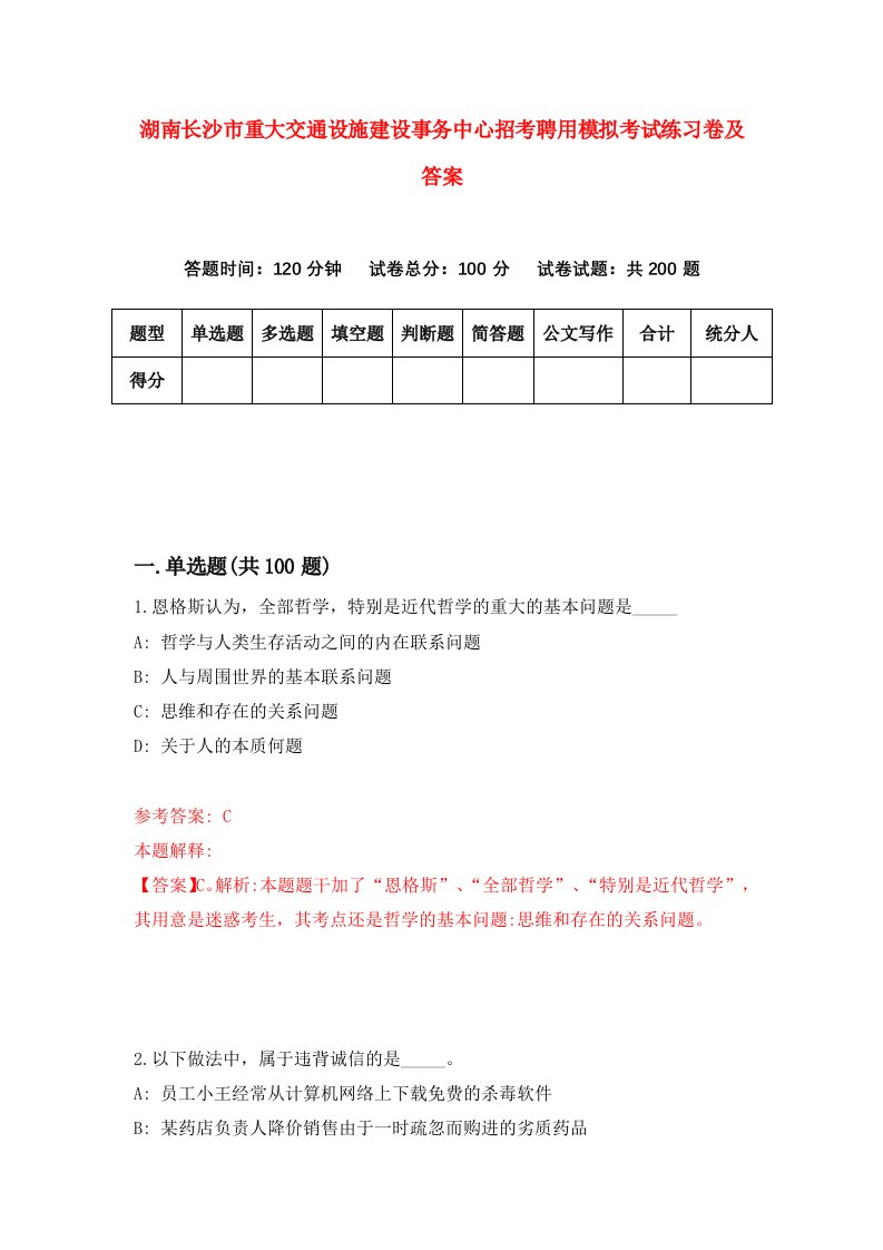 湖南长沙市重大交通设施建设事务中心招考聘用模拟考试练习卷及答案7