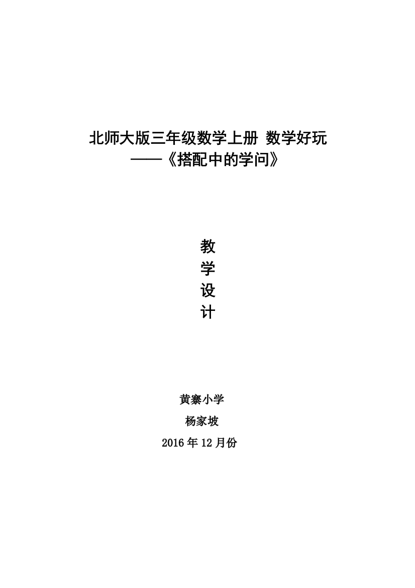 小学数学北师大三年级北师大版三年级数学上册