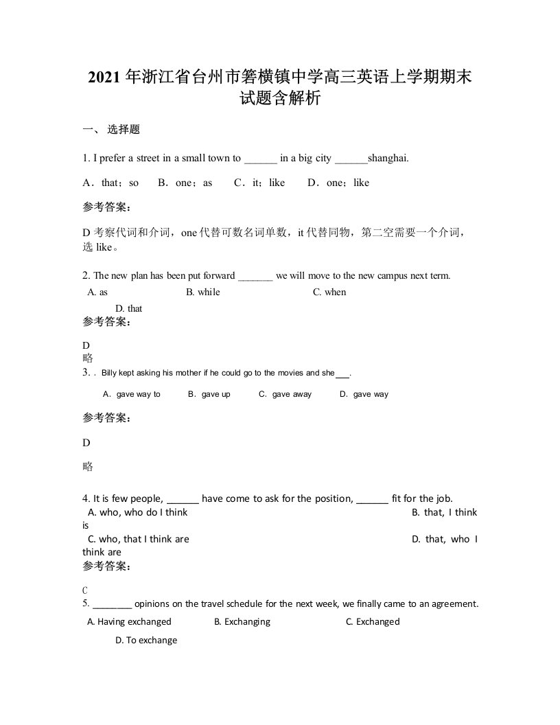 2021年浙江省台州市箬横镇中学高三英语上学期期末试题含解析