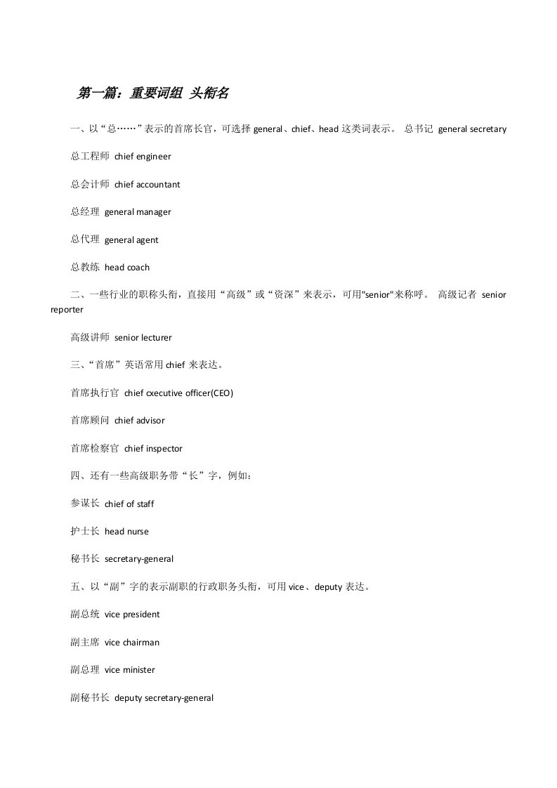 重要词组头衔名[修改版]