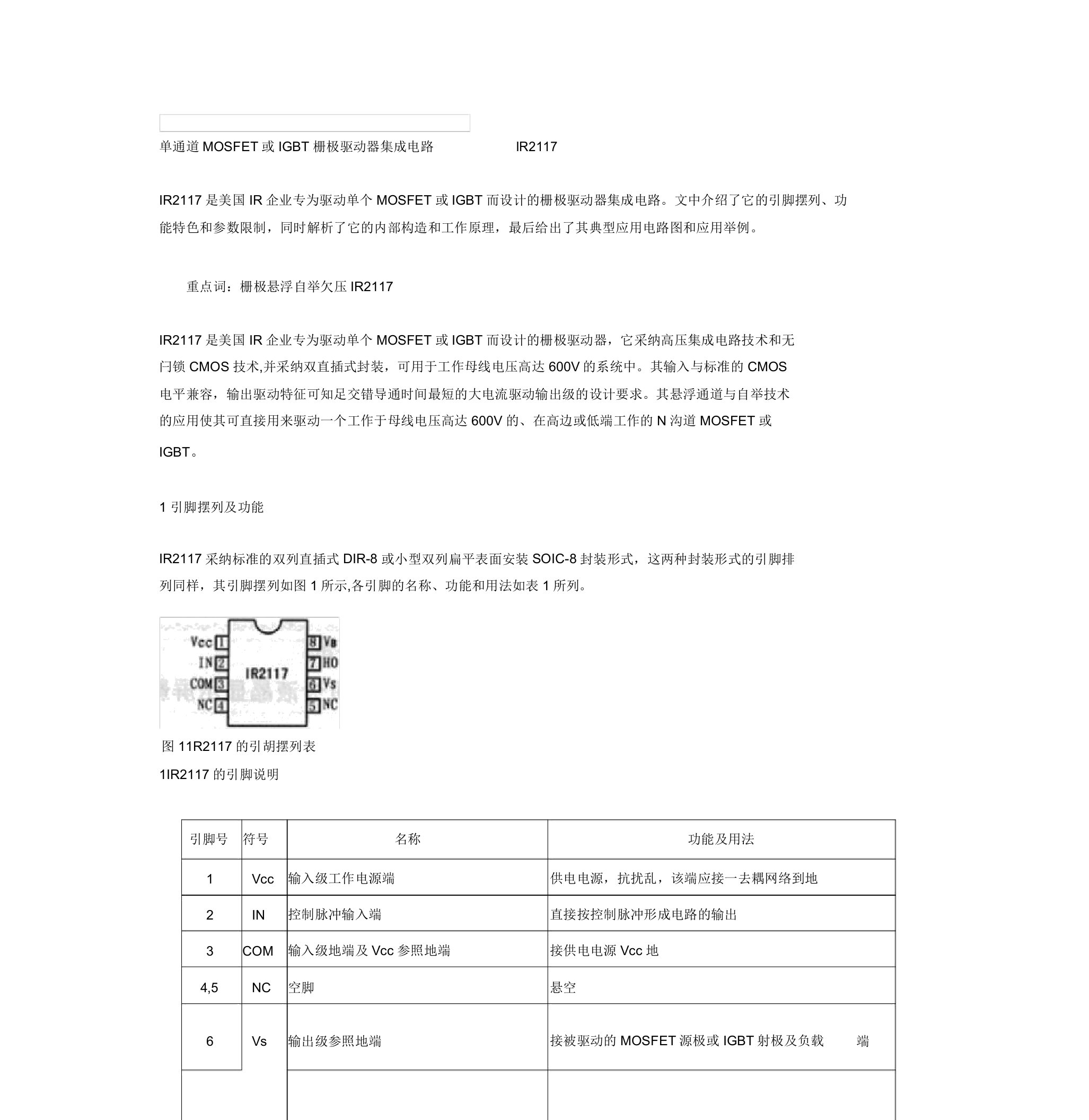 IR2117中文资料