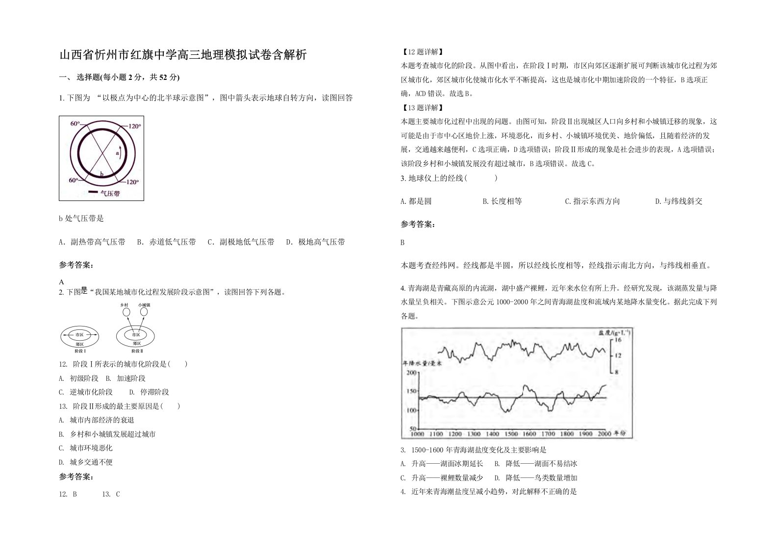 山西省忻州市红旗中学高三地理模拟试卷含解析