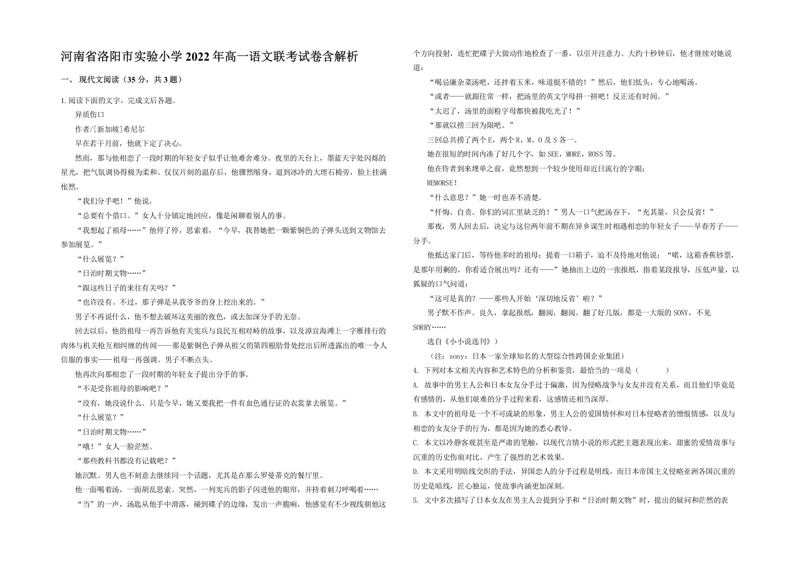 河南省洛阳市实验小学2022年高一语文联考试卷含解析