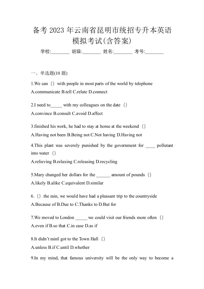 备考2023年云南省昆明市统招专升本英语模拟考试含答案