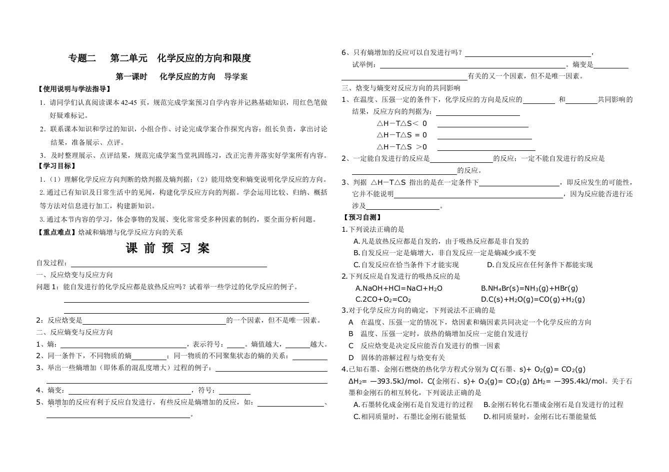 化学反应的方向