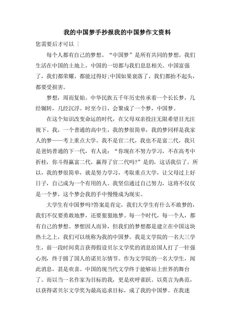 我的中国梦手抄报我的中国梦作文资料