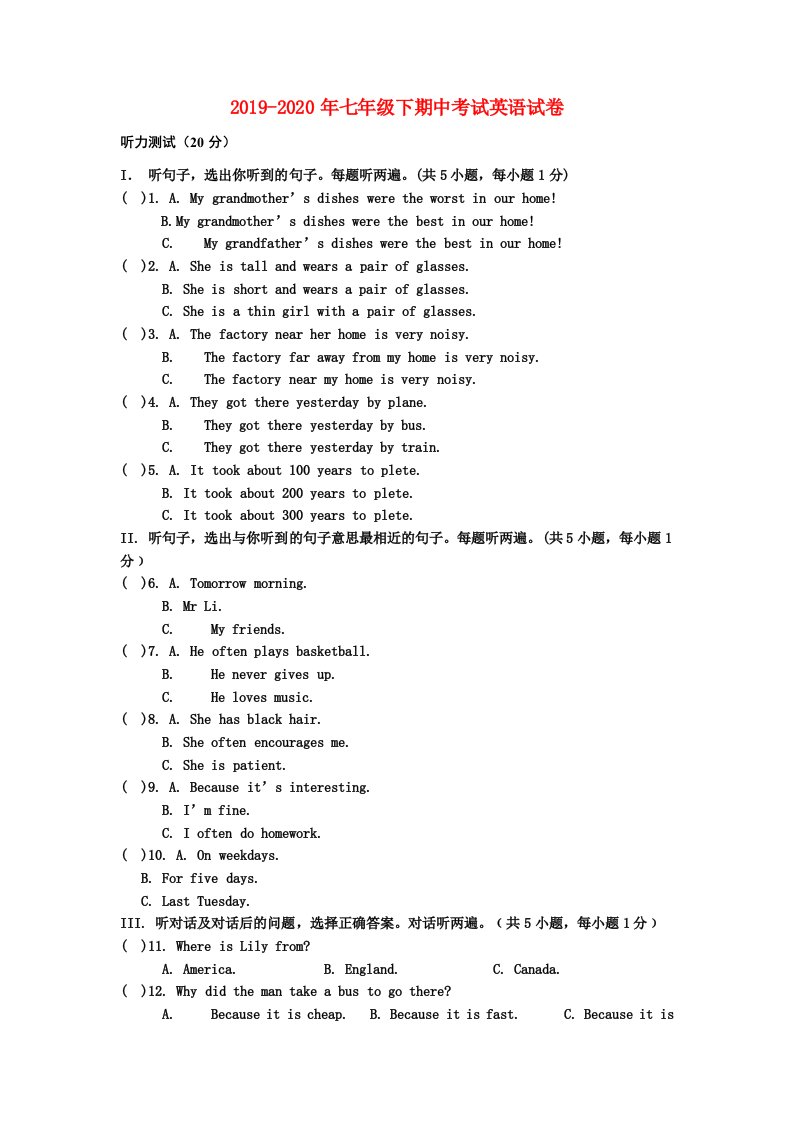 2019-2020年七年级下期中考试英语试卷