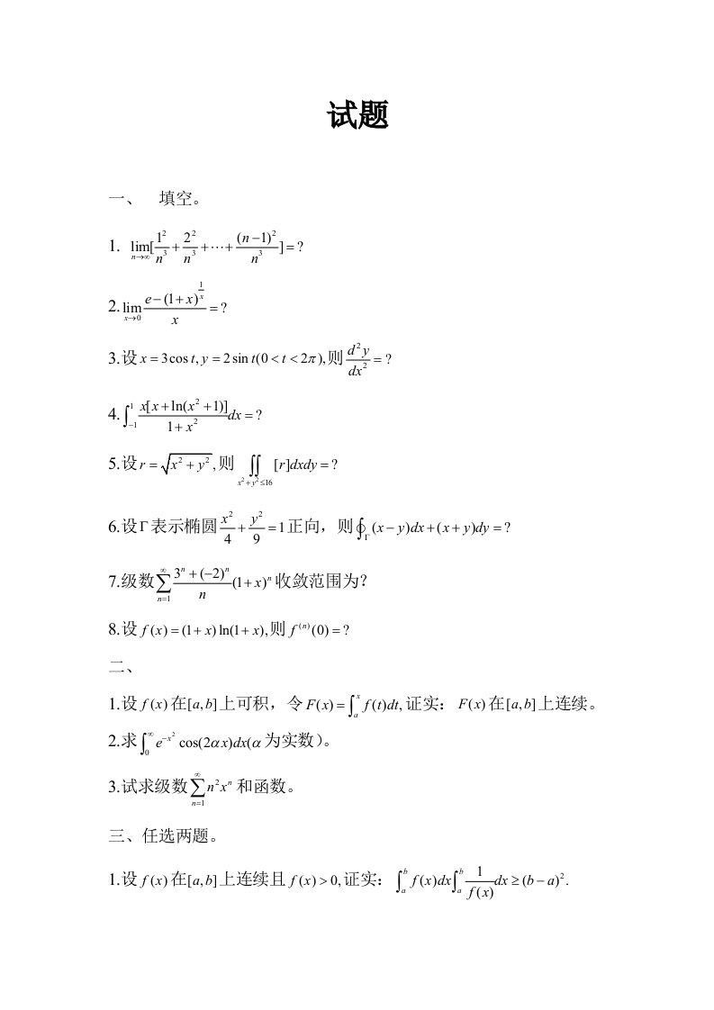 山大数学分析试题样稿