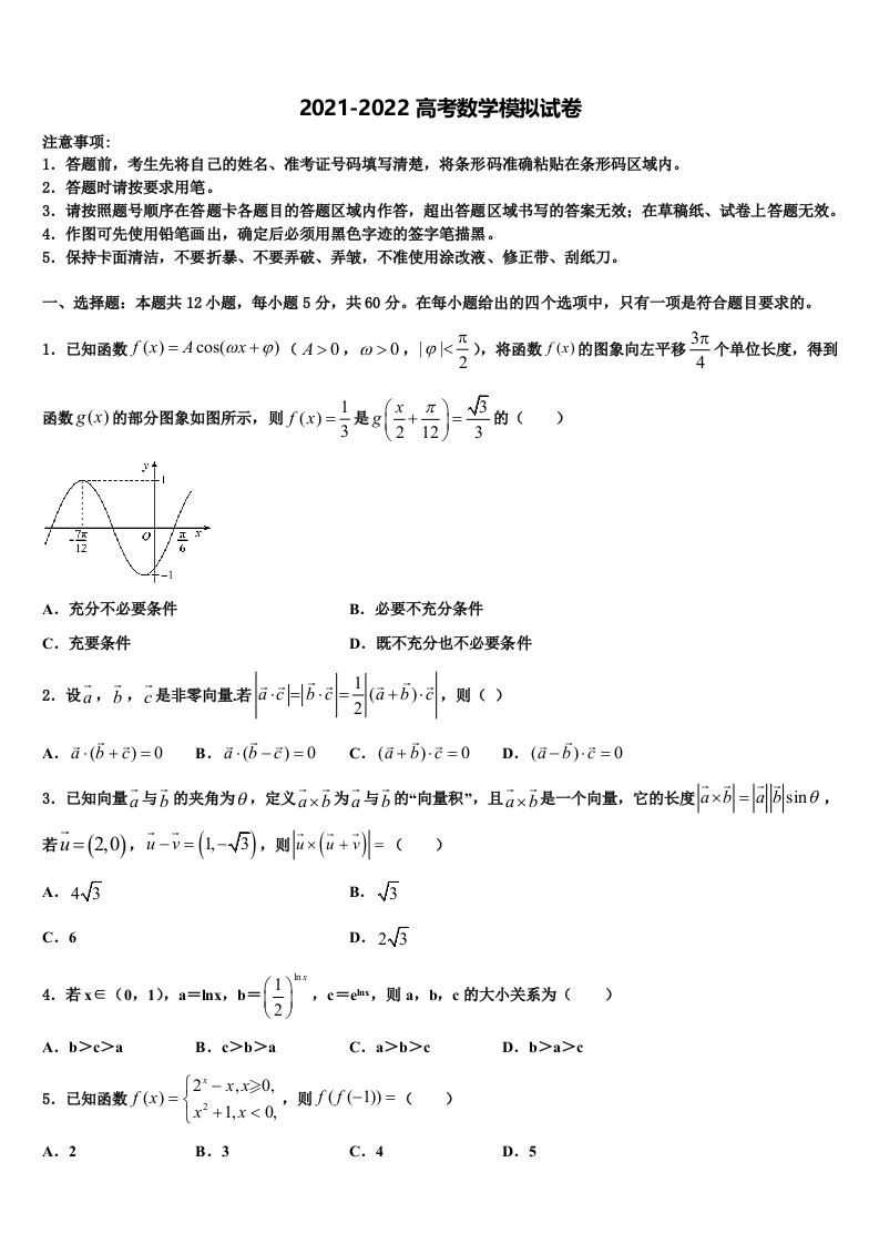 炮车中学2022年高三下学期第五次调研考试数学试题含解析