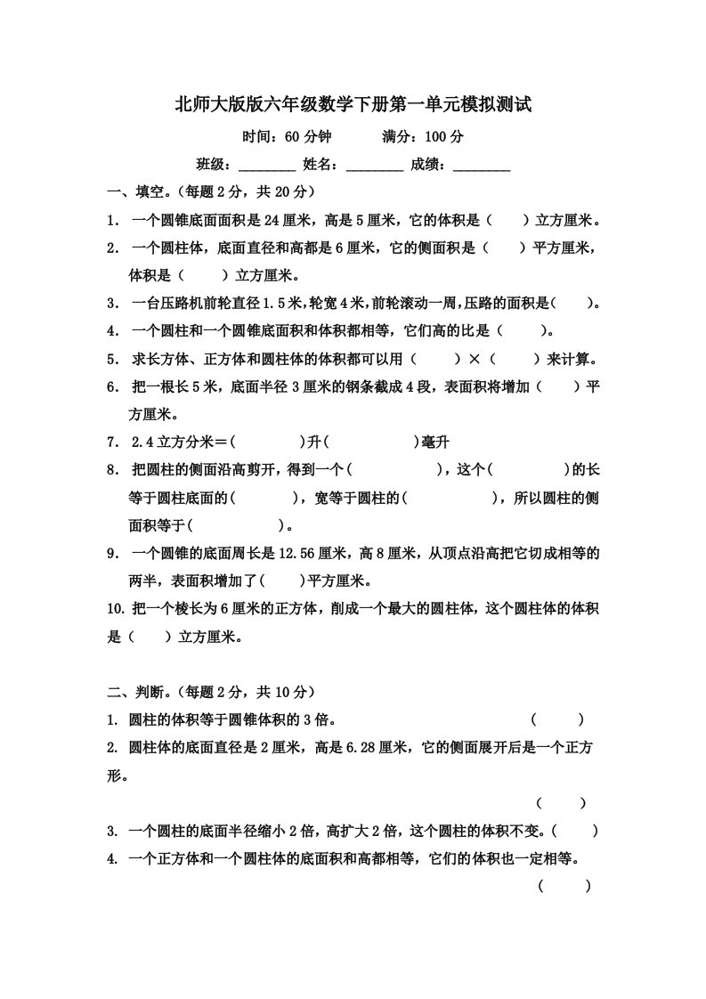 北师大版版六年级数学下册第一单元测试卷及答案