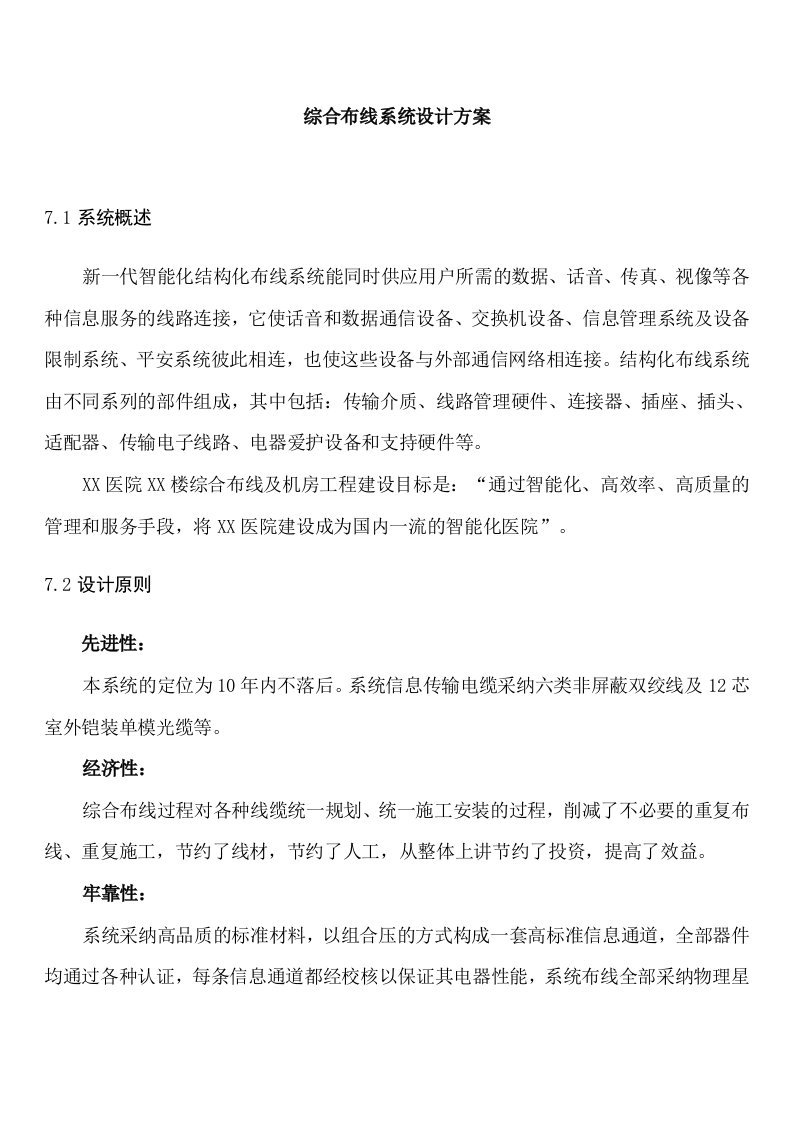 六类线综合布线系统设计方案