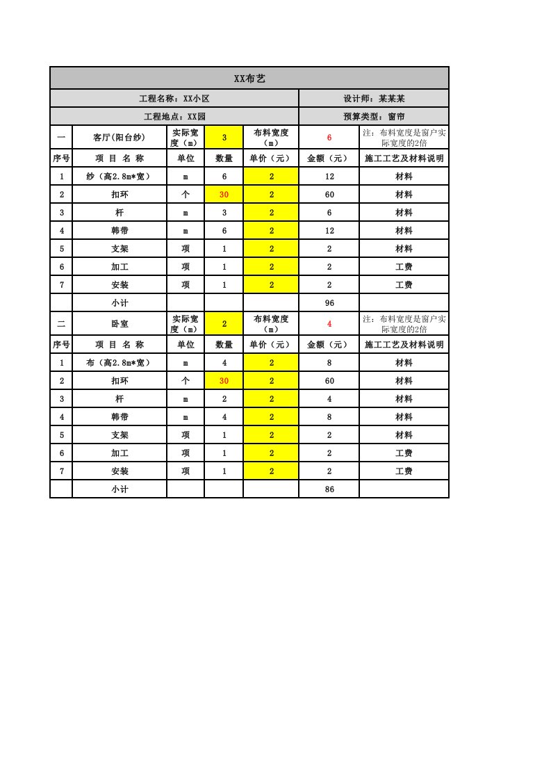 窗帘报价单