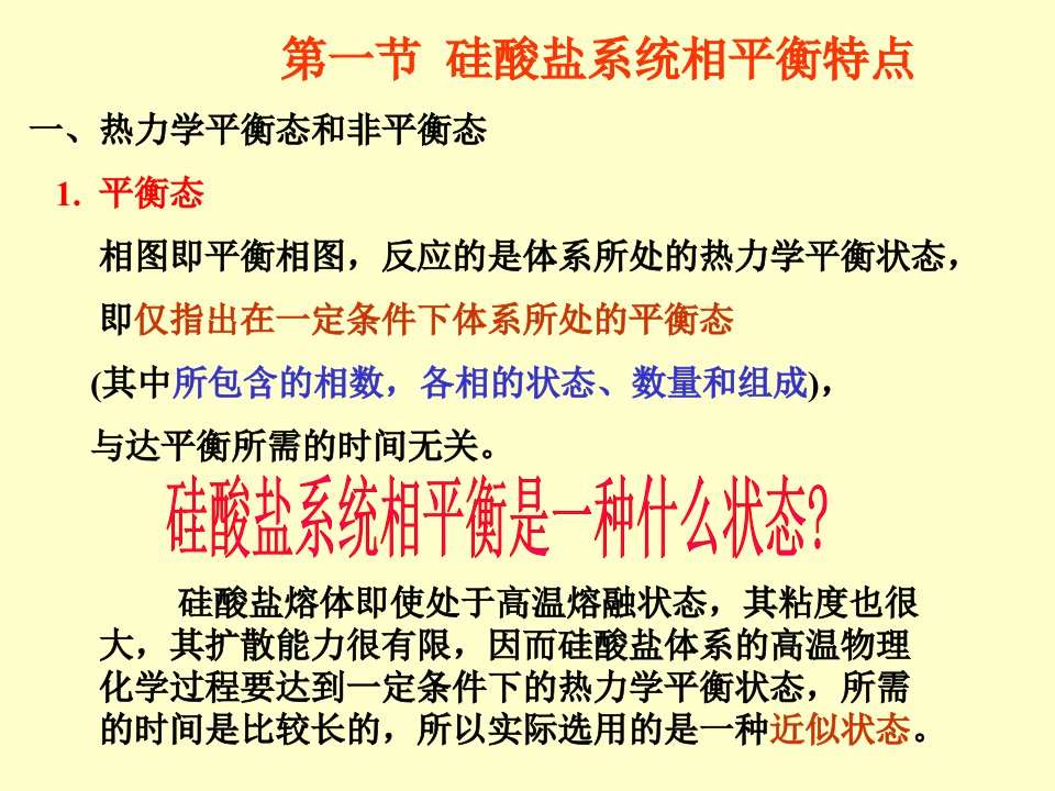 无机材料科学基础第6章相图热力学基本原理及相平衡