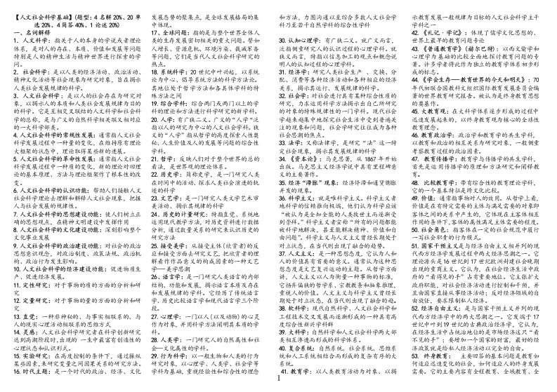 最新电大专科《人文社会科学基础》考试答案精品小抄（精品完整版）