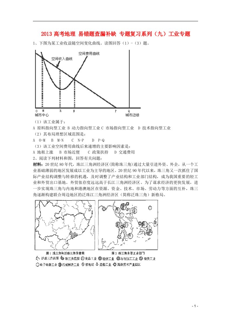 高考地理