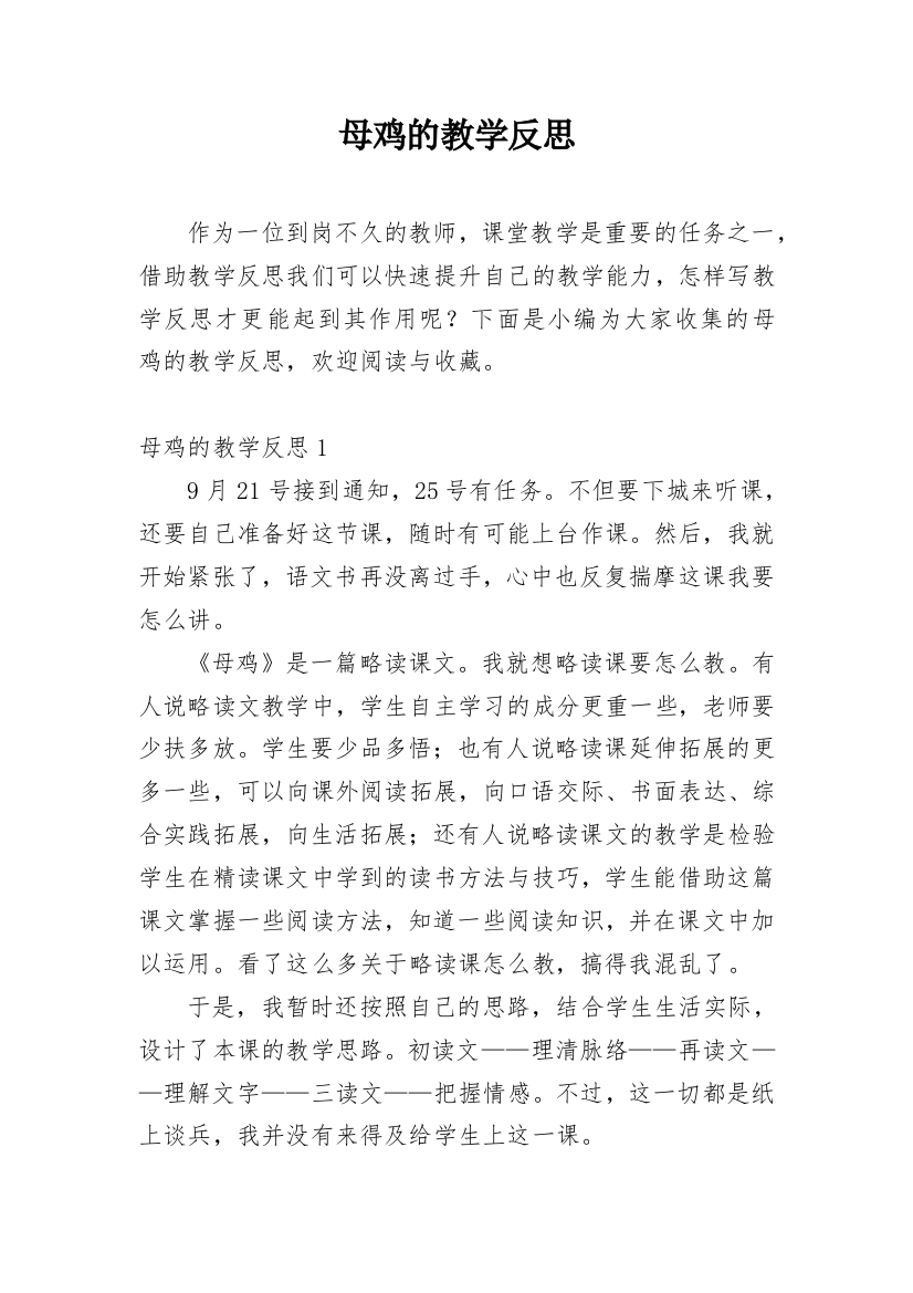 母鸡的教学反思