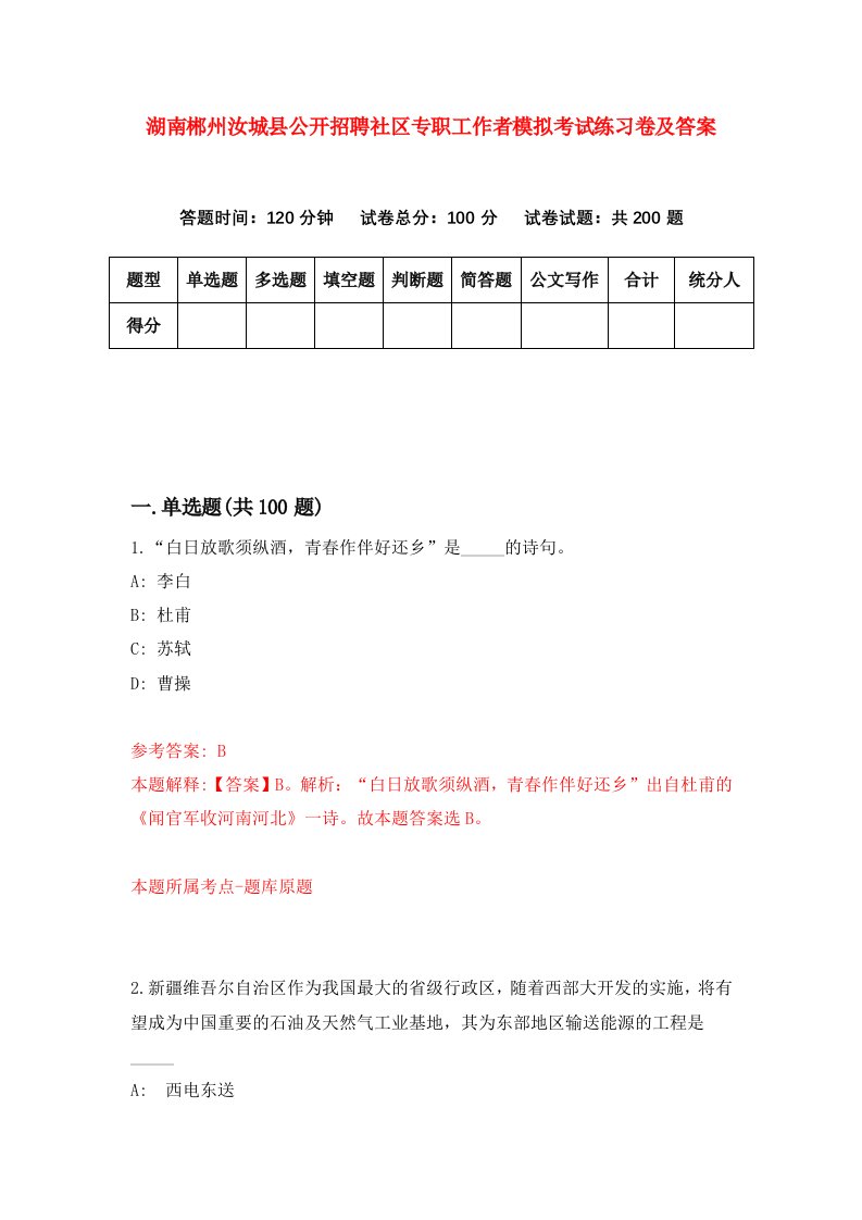 湖南郴州汝城县公开招聘社区专职工作者模拟考试练习卷及答案第2卷