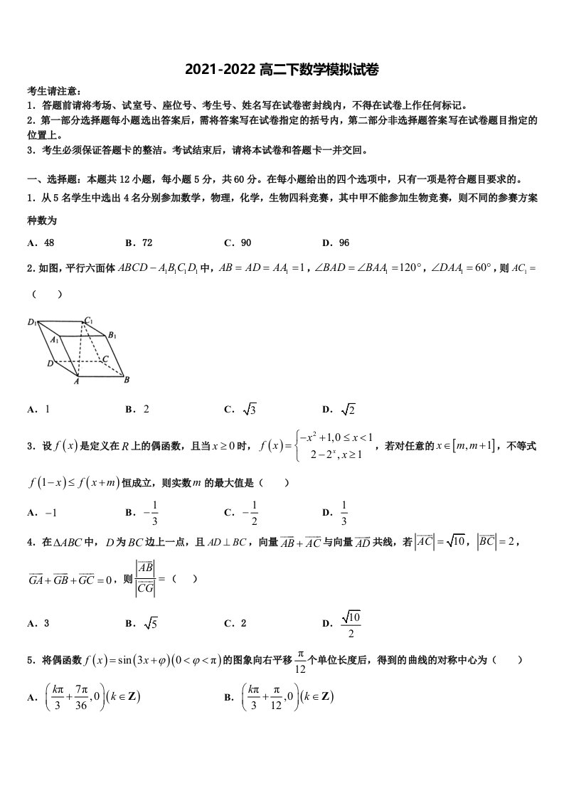 2022届广东省广州市增城区四校联考高二数学第二学期期末监测试题含解析