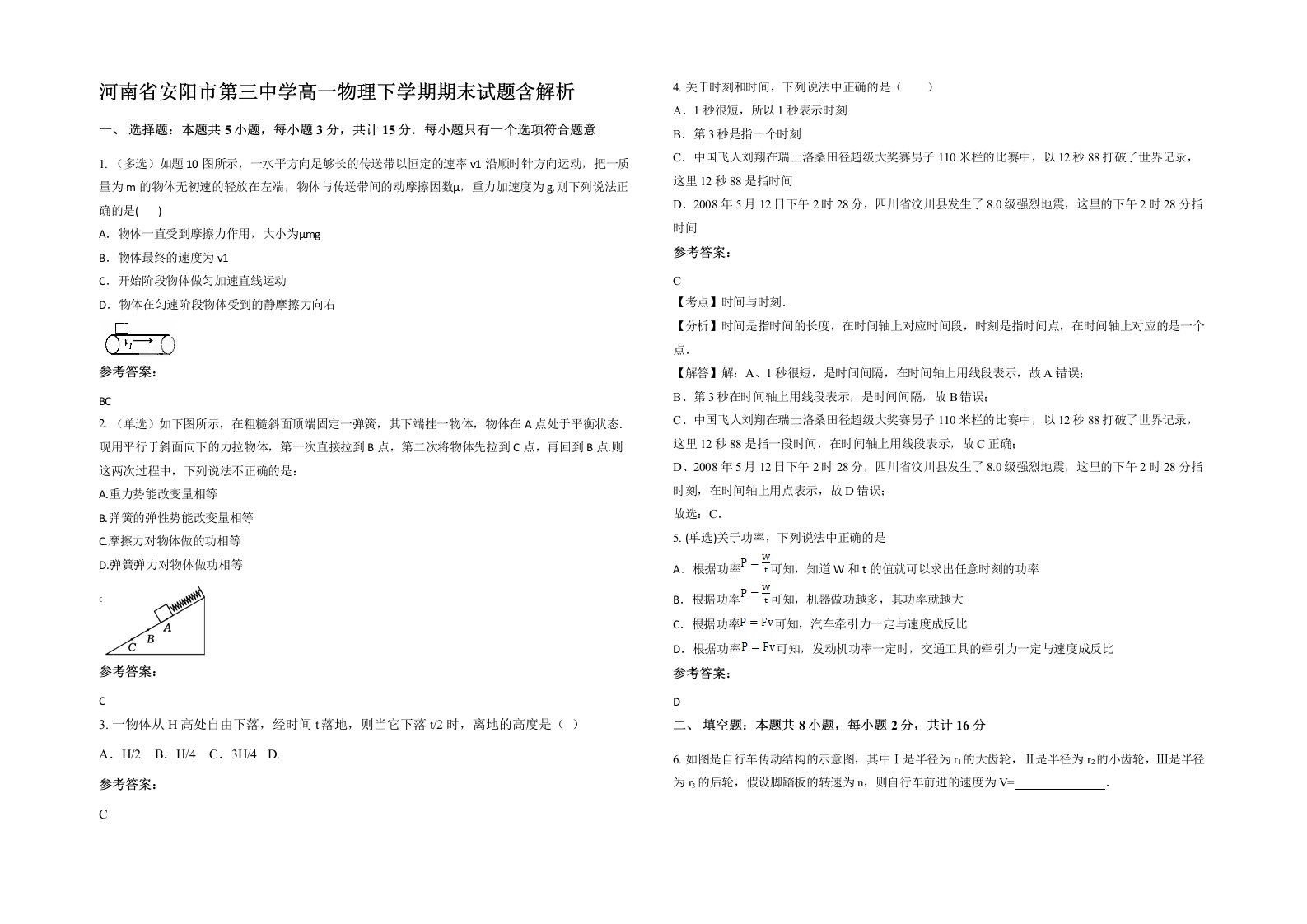 河南省安阳市第三中学高一物理下学期期末试题含解析