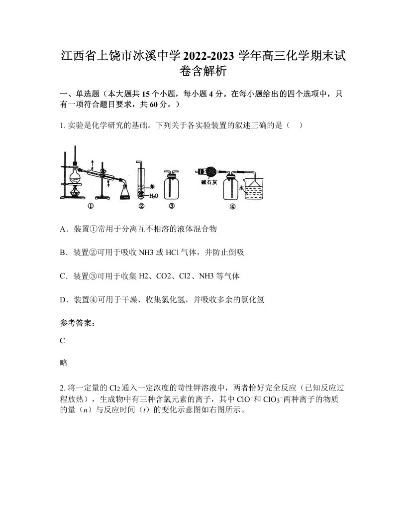 江西省上饶市冰溪中学2022-2023学年高三化学期末试卷含解析