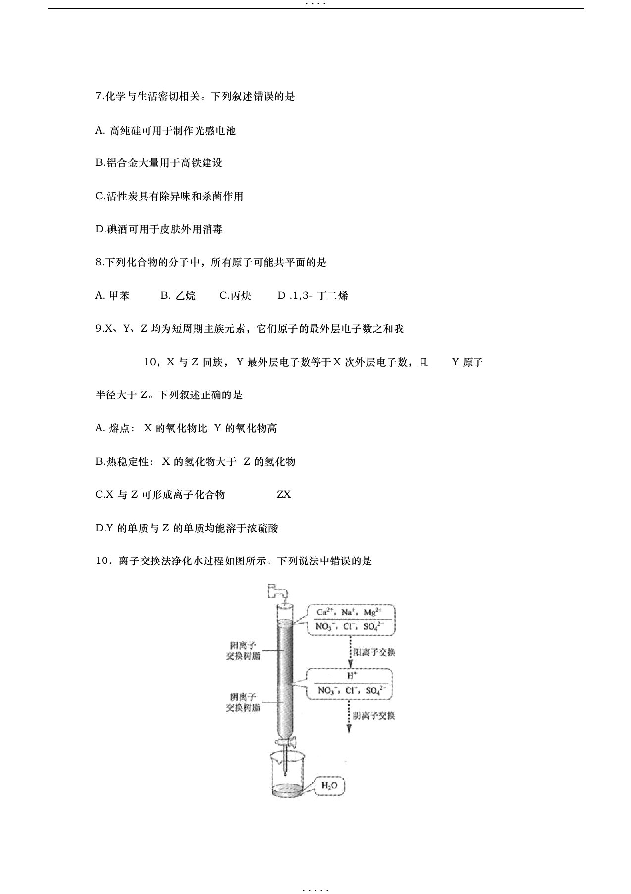 2019全国卷3理科综合(化学)