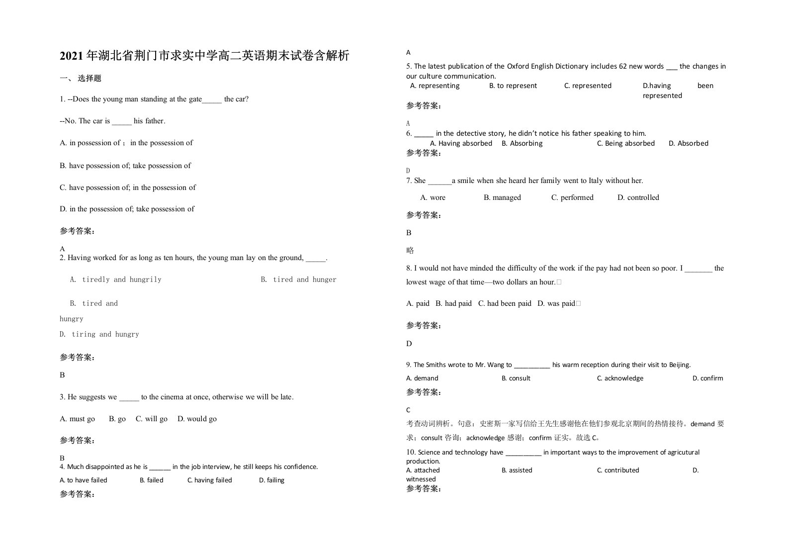 2021年湖北省荆门市求实中学高二英语期末试卷含解析