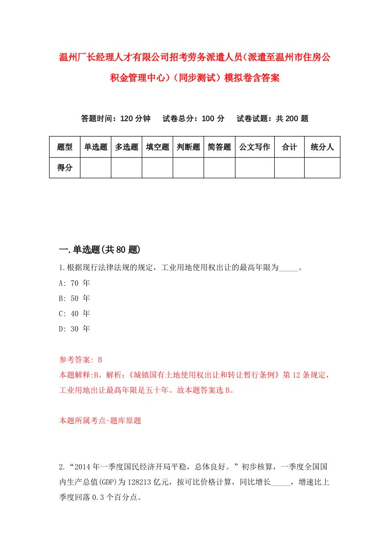 温州厂长经理人才有限公司招考劳务派遣人员派遣至温州市住房公积金管理中心同步测试模拟卷含答案9