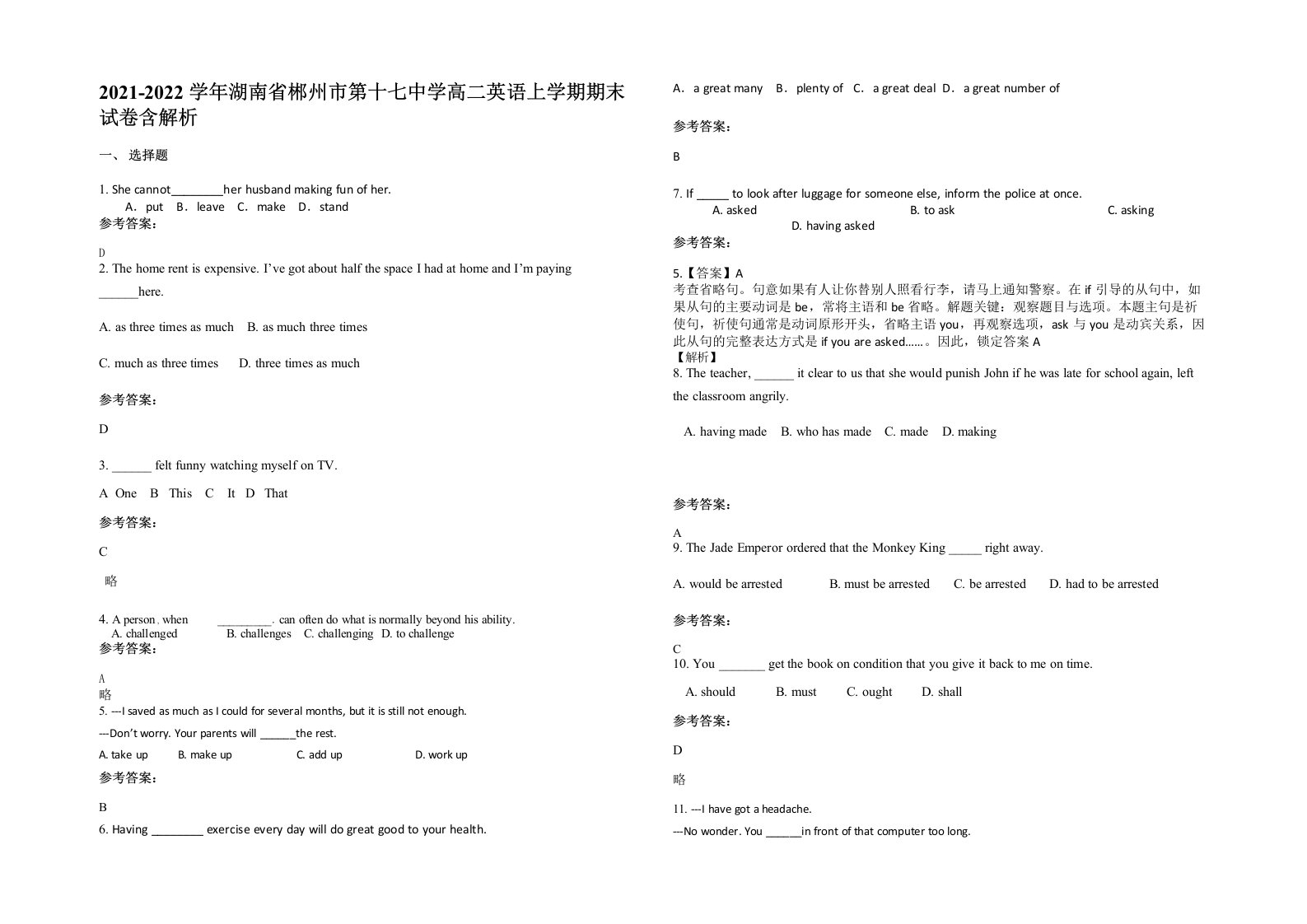 2021-2022学年湖南省郴州市第十七中学高二英语上学期期末试卷含解析