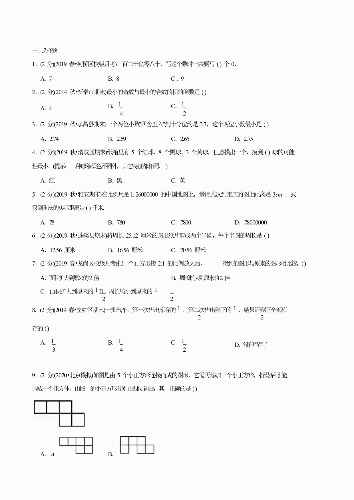 苏教版小升初数学考试卷(含答案)