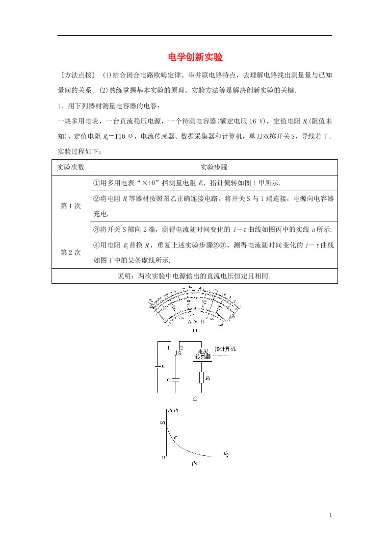 高考物理一轮复习