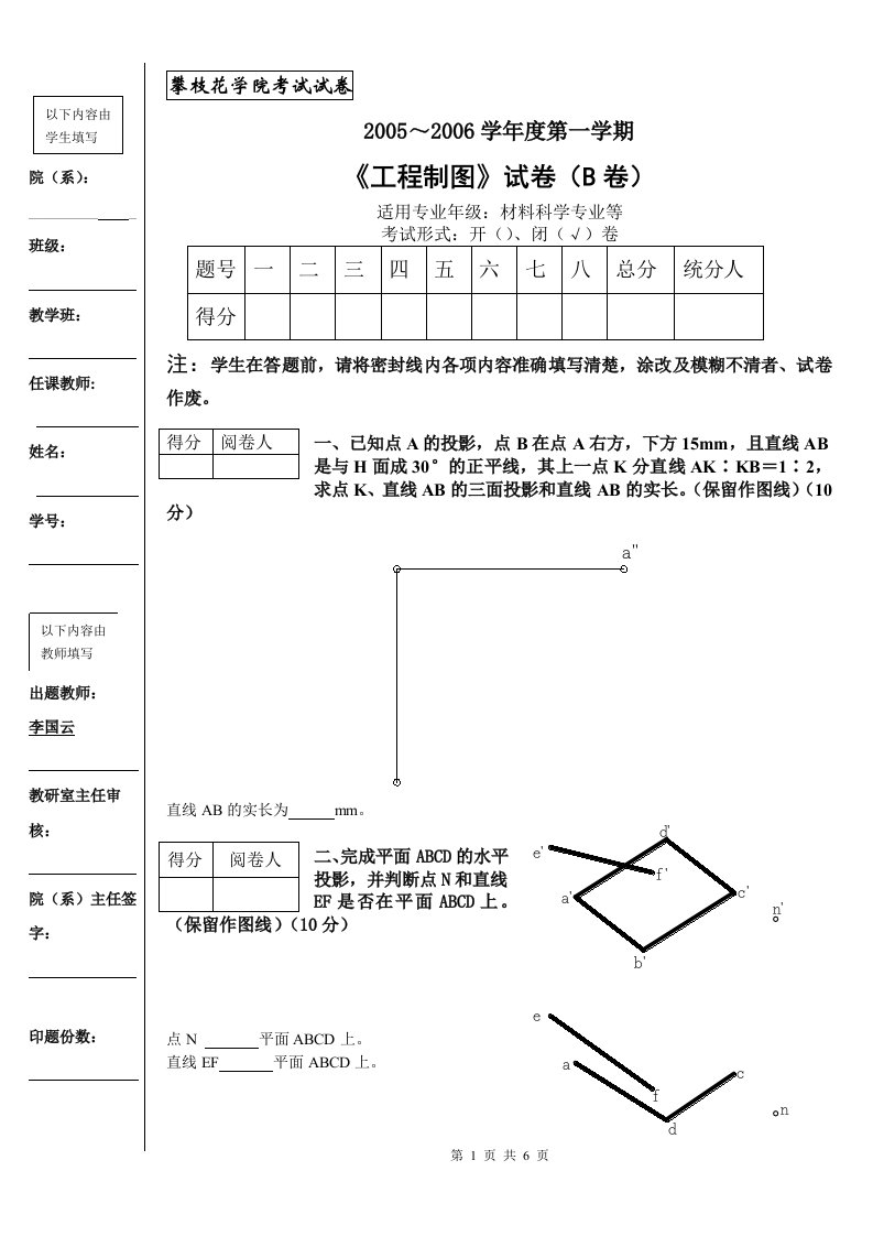 05材料科学《工程制图》B卷