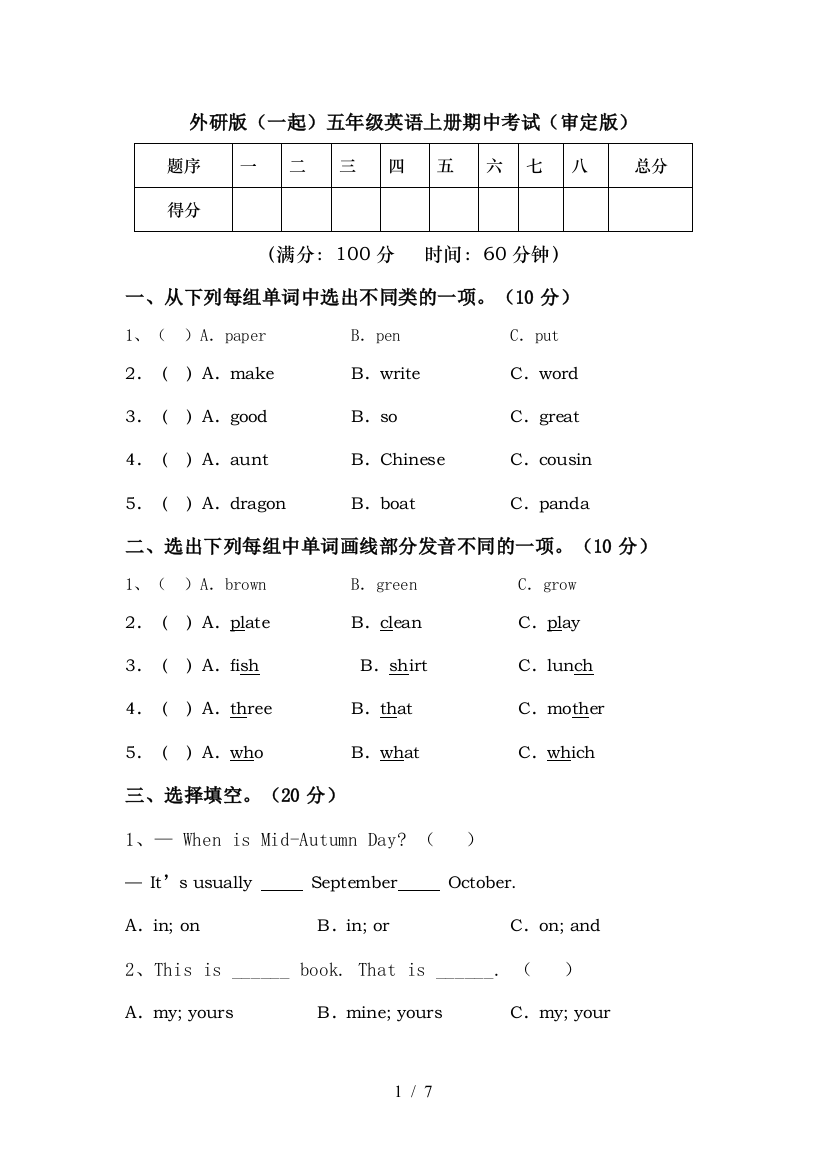 外研版(一起)五年级英语上册期中考试(审定版)