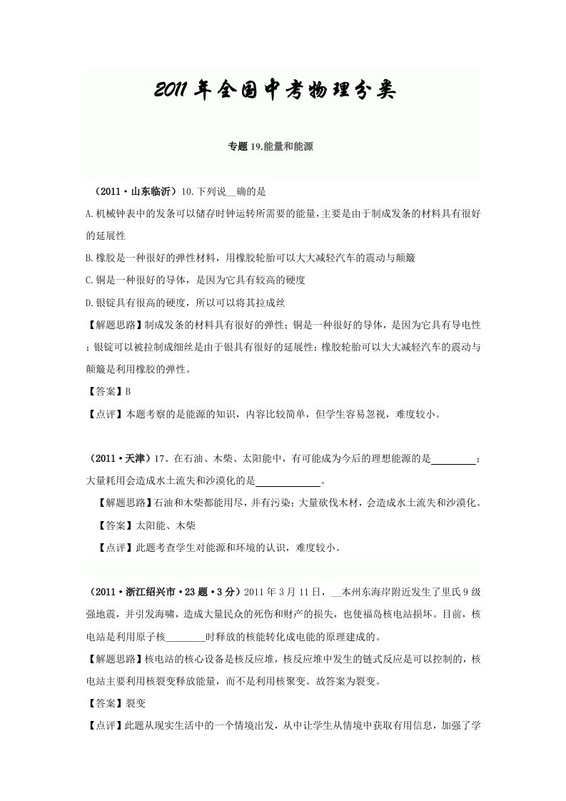 全国中考物理分类整理汇编及解析能量和能源