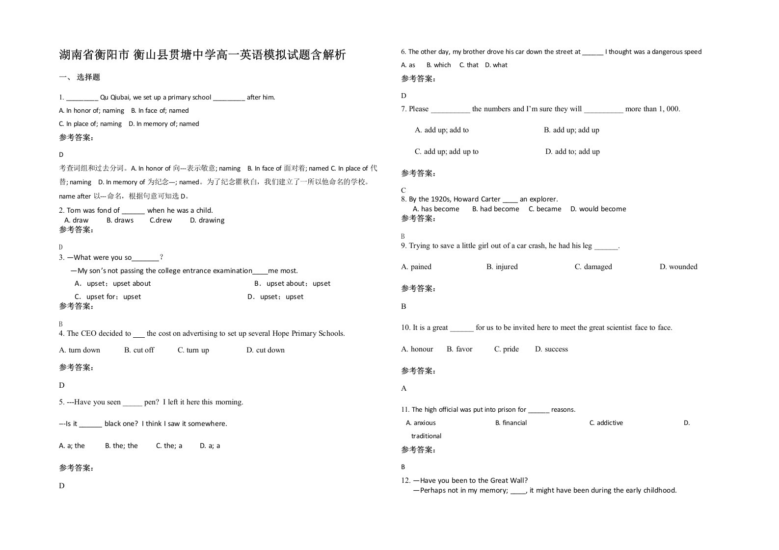 湖南省衡阳市衡山县贯塘中学高一英语模拟试题含解析