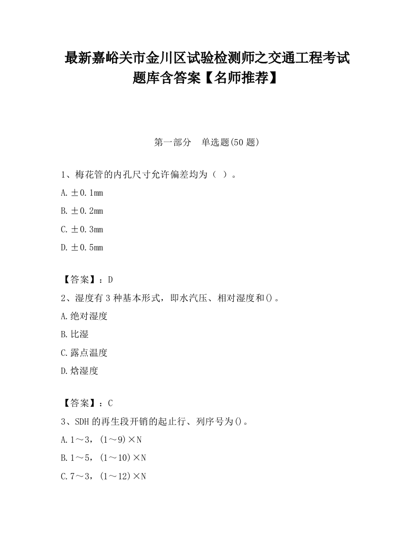 最新嘉峪关市金川区试验检测师之交通工程考试题库含答案【名师推荐】