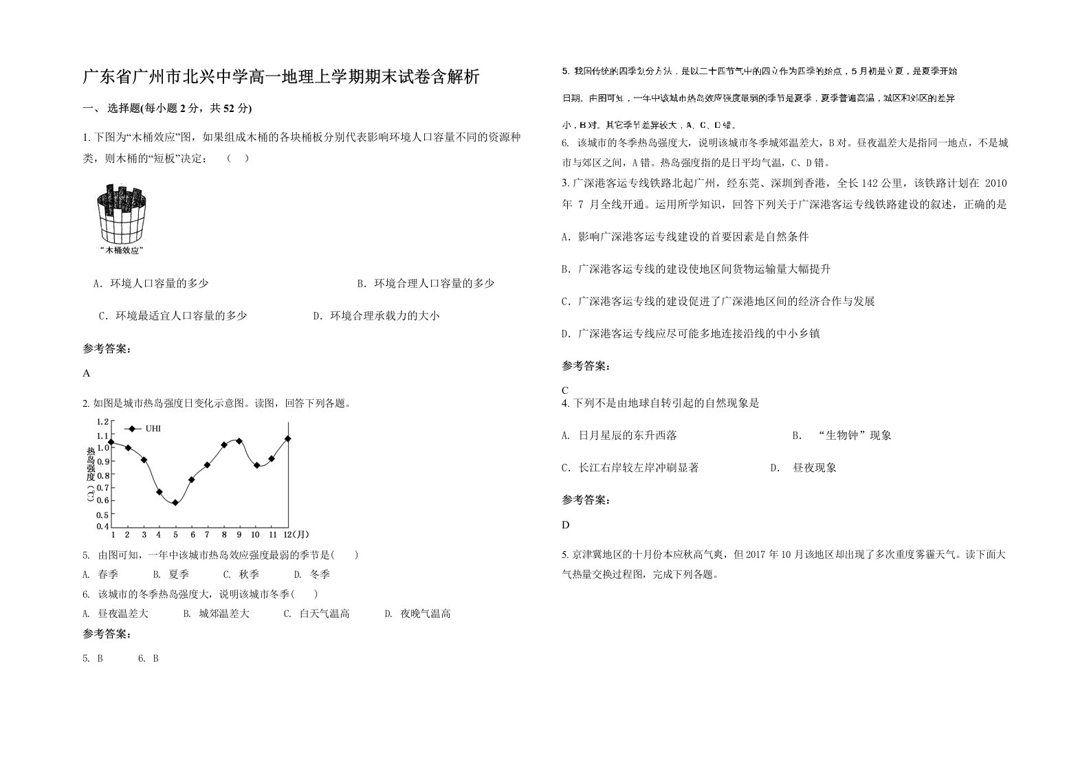 广东省广州市北兴中学高一地理上学期期末试卷含解析