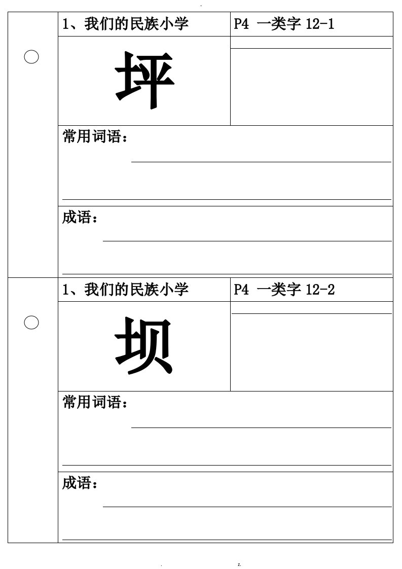 三年级上册生字卡