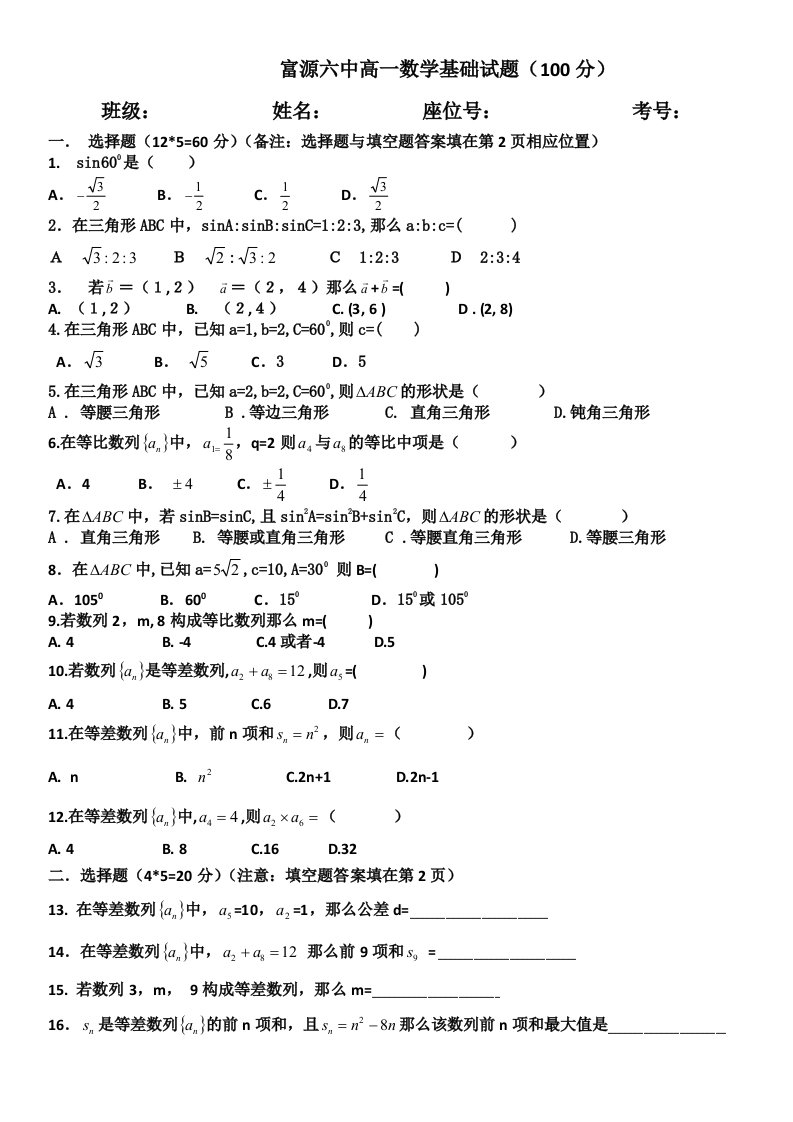 4月数学补考试卷