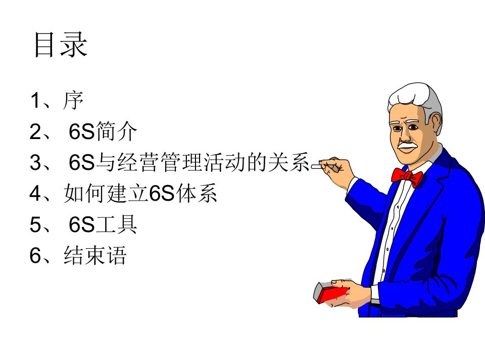 精选6S活动管理宣导PPT99页