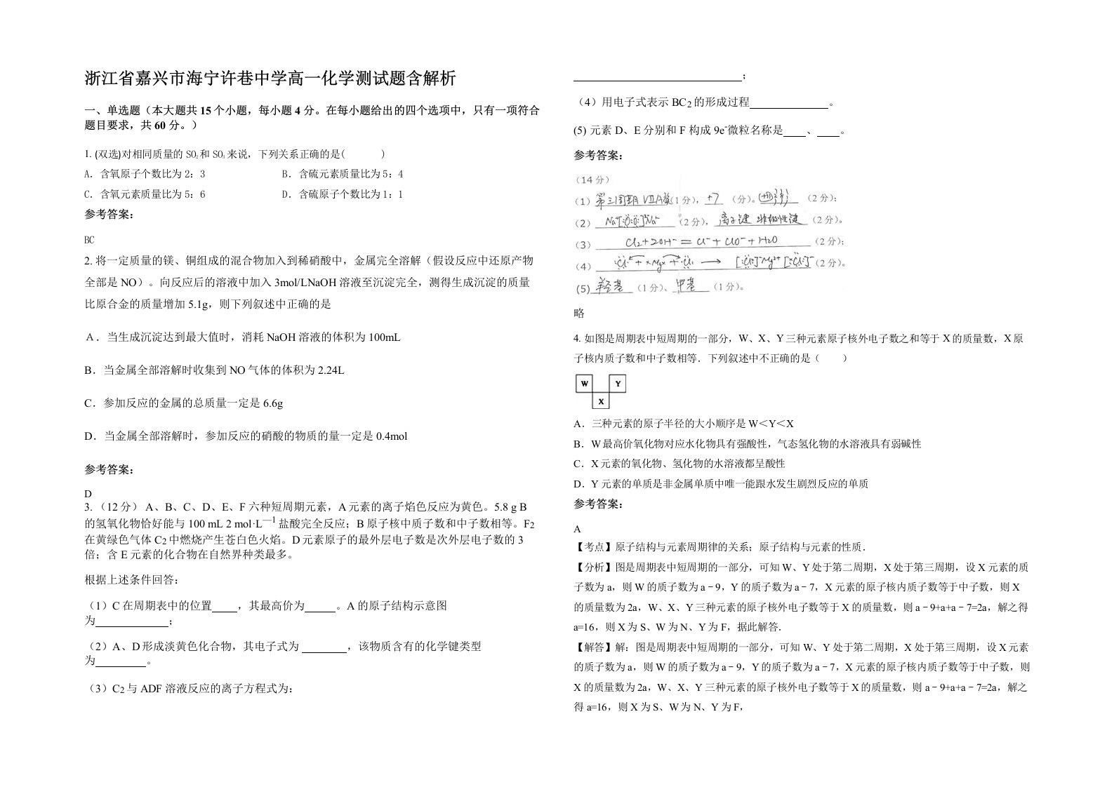 浙江省嘉兴市海宁许巷中学高一化学测试题含解析