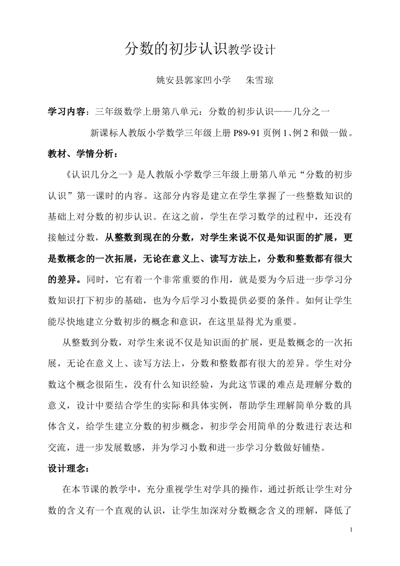 分数的初步认识（学习活动方案设计【最新】）