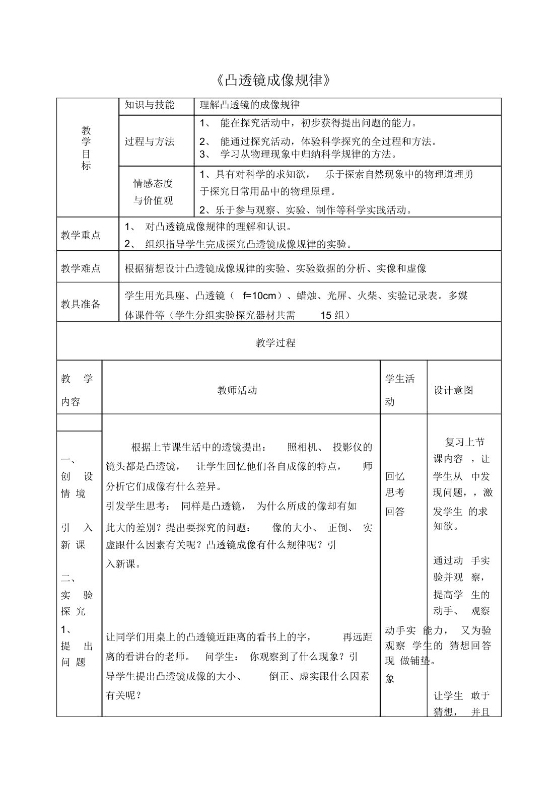 八年级物理上册5.3凸透镜成像规律教案2(新版)新人教版