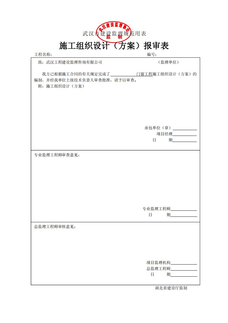 门窗施工组织设计方案