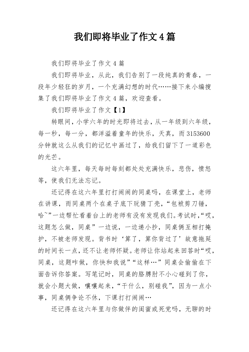 我们即将毕业了作文4篇