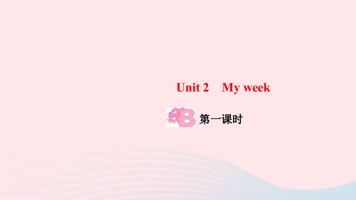 五年级英语上册Unit2MyweekPartB第一课时作业课件人教PEP